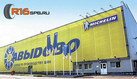 Завод Michelin в Давыдово