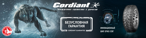 Расширенная гарантия Cordiant